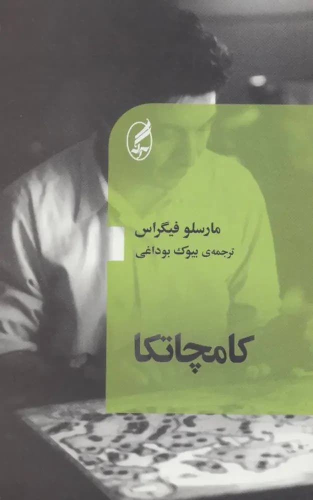 کامچاتکا
