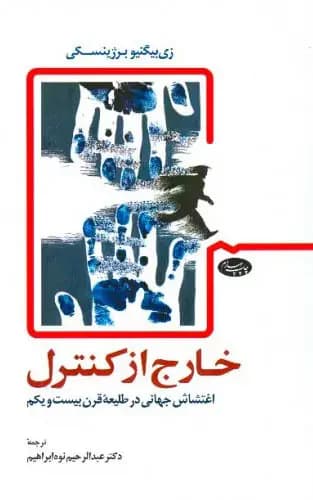 جلد خارج از کنترل