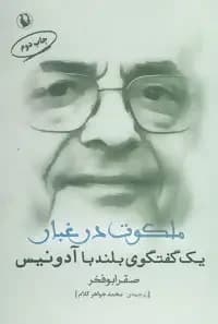جلد ملکوت در غبار