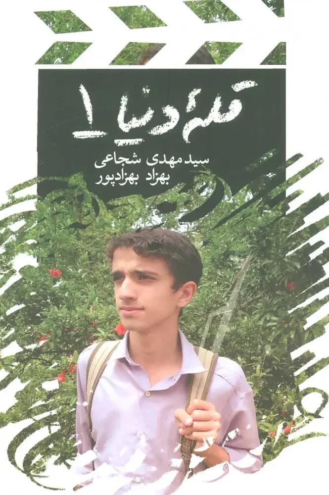 قله دنیا 1