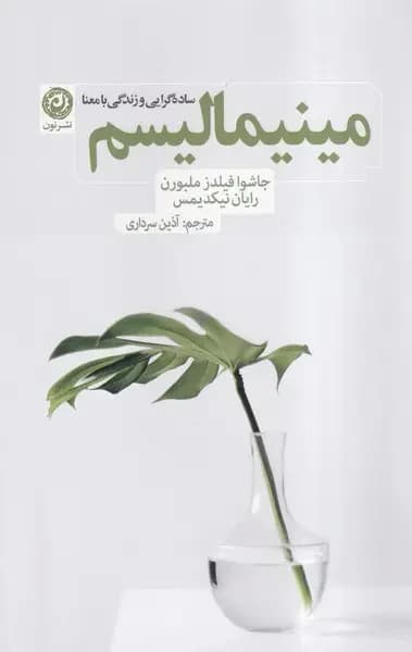 مینیمالیسم
