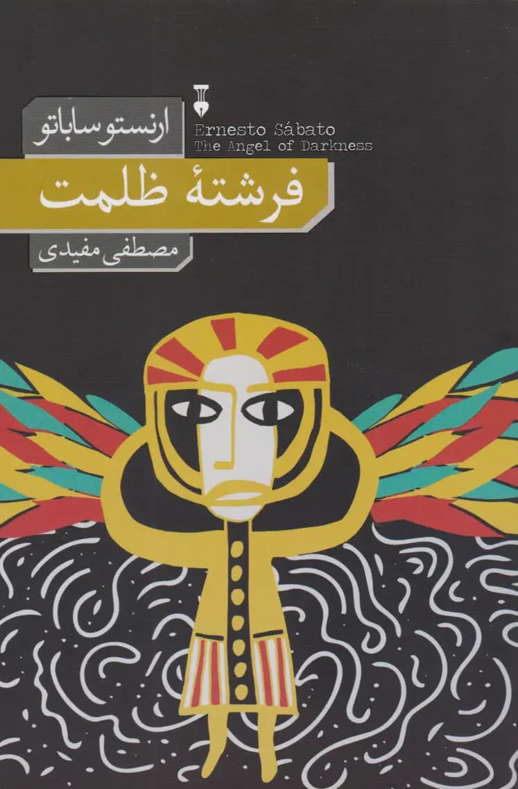 جلد فرشته ی ظلمت