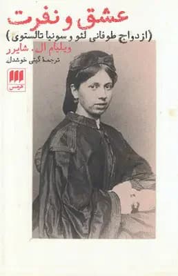 عشق و نفرت