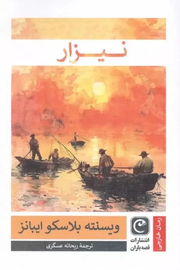 نیزار