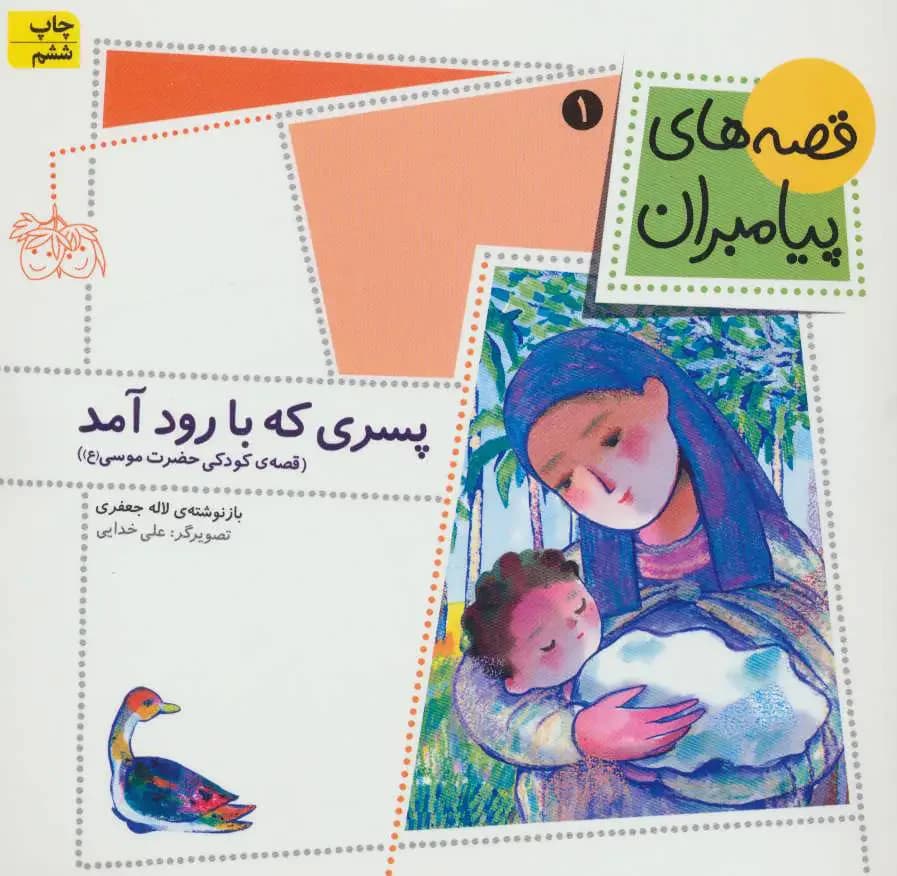 پسری که با رود آمد