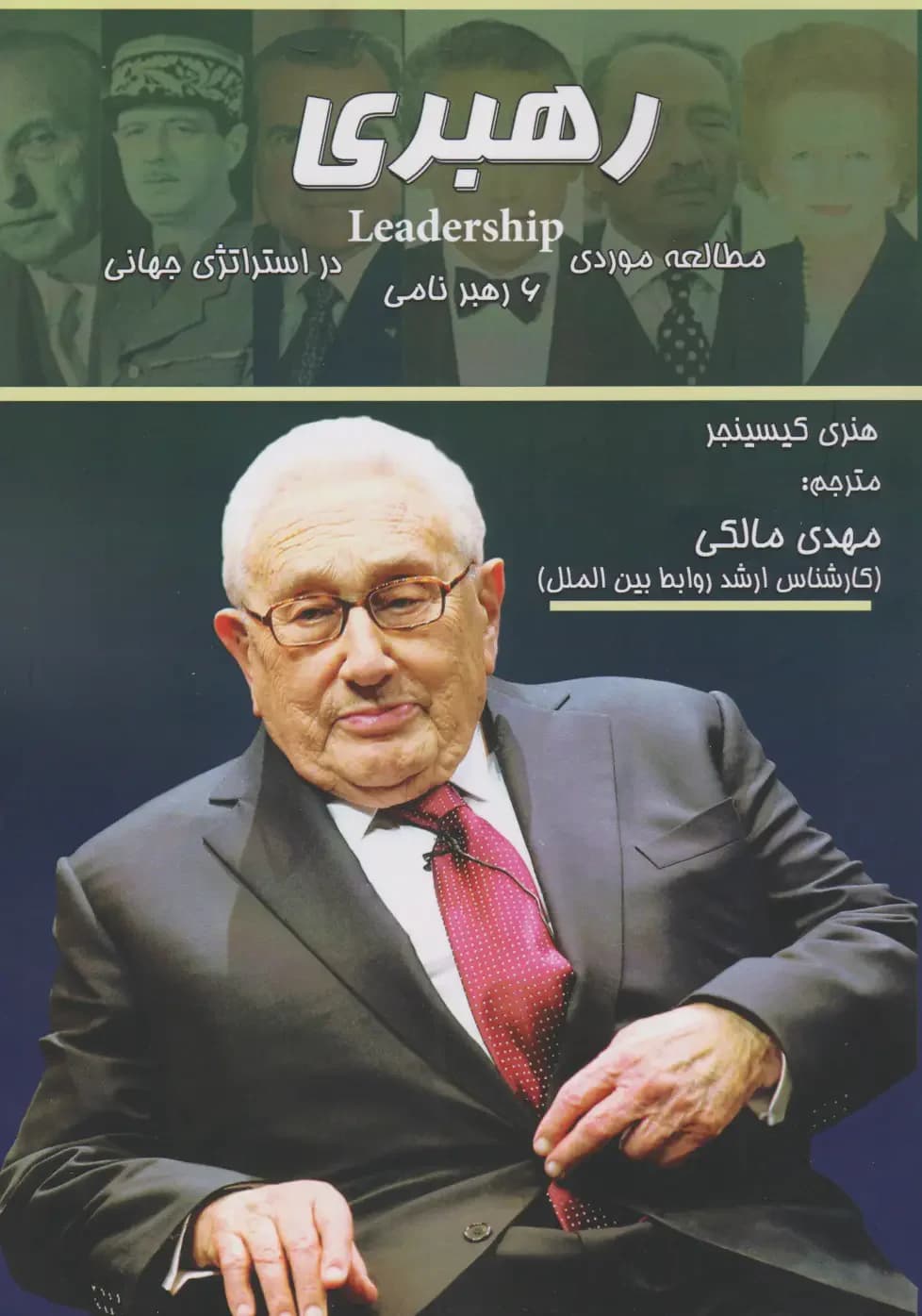 رهبری