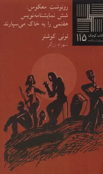 رونوشت معکوس