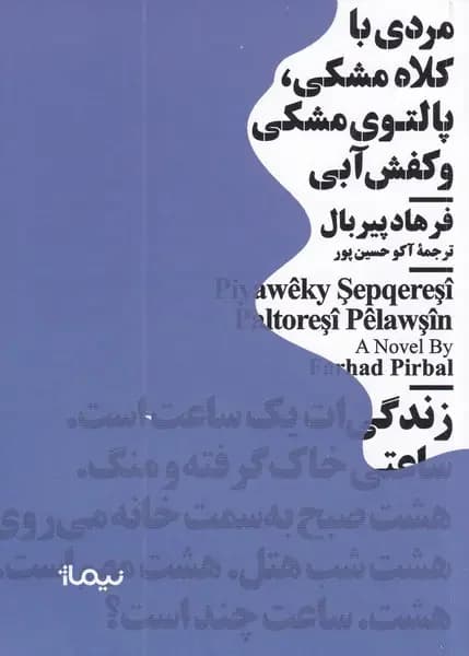 مردی با کلاه مشکی