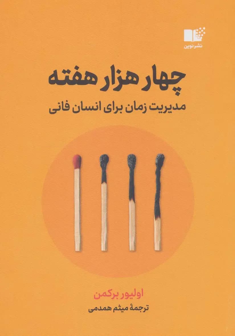 چهار هزار هفته