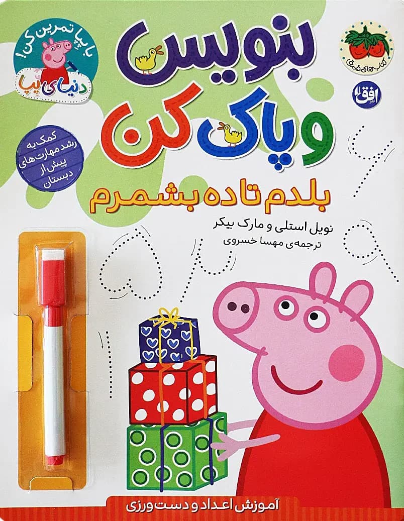 بنویس و پاک کن بلدم تا ده بشمرم