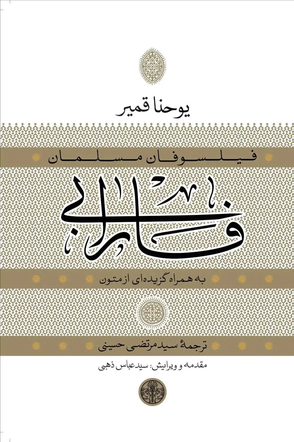 فارابی
