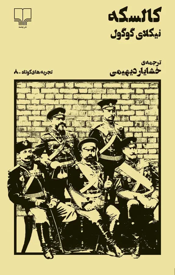 کالسکه