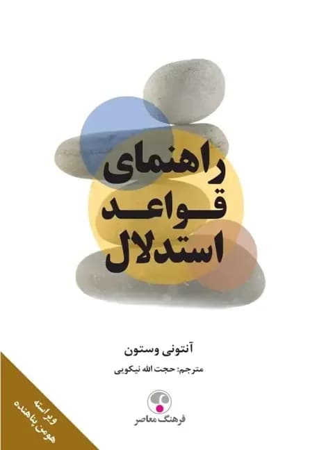 هنر حرف حساب زدن