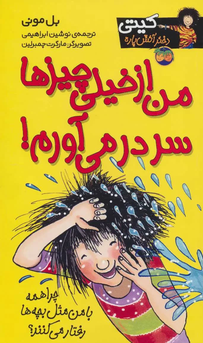 من از خیلی چیزها سردرمی آورم!