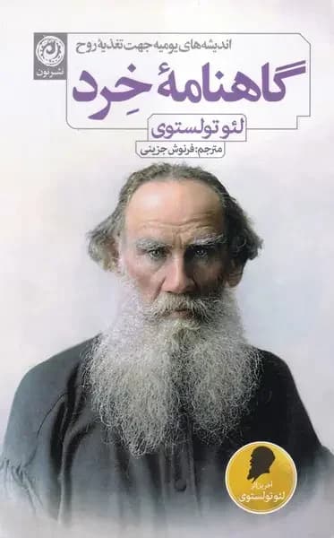 گاهنامه خرد
