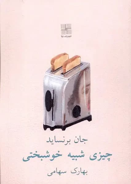جلد چیزی شبیه خوشبختی
