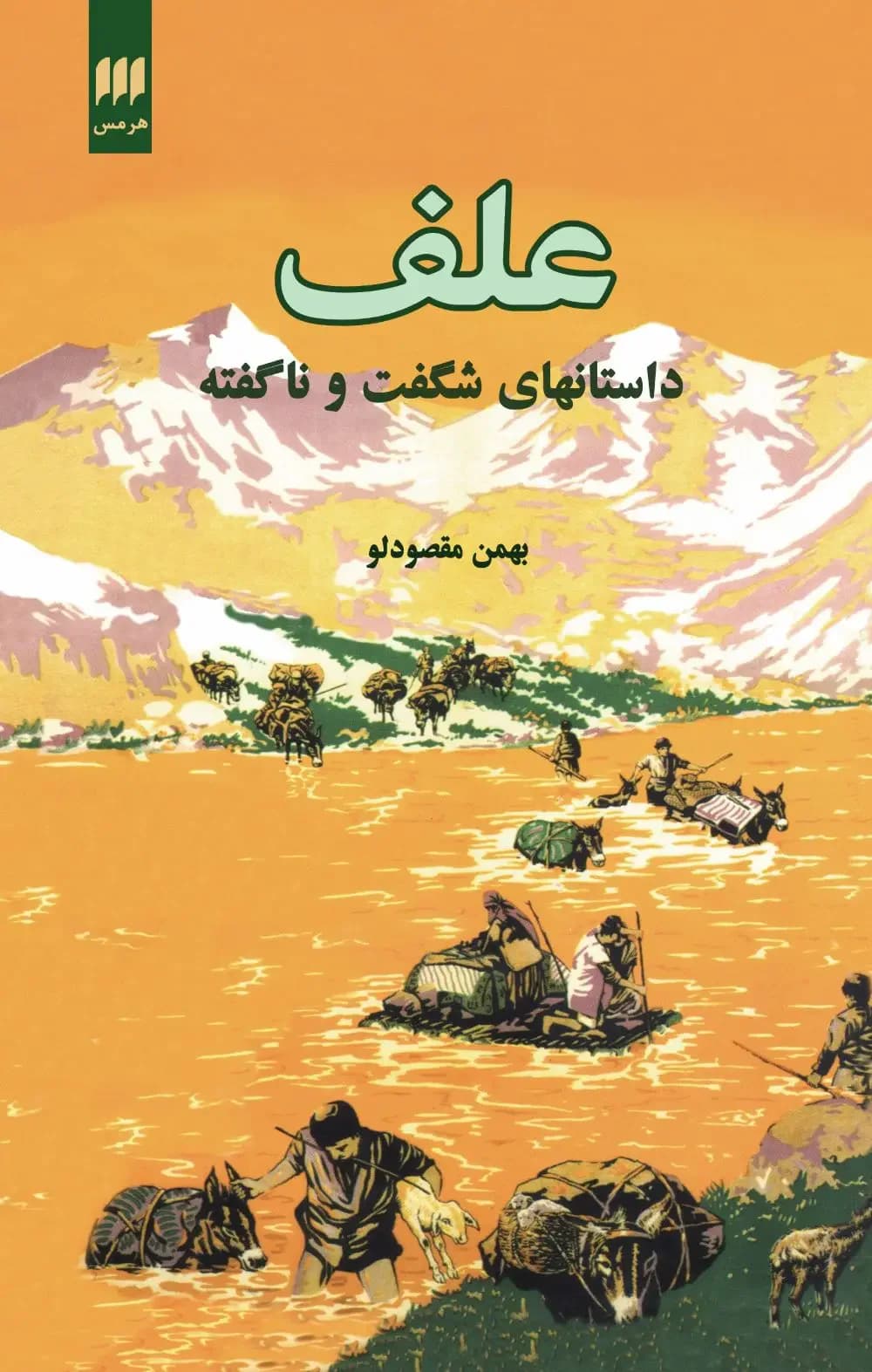 علف