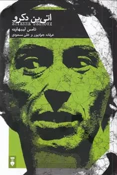 اتین دکرو