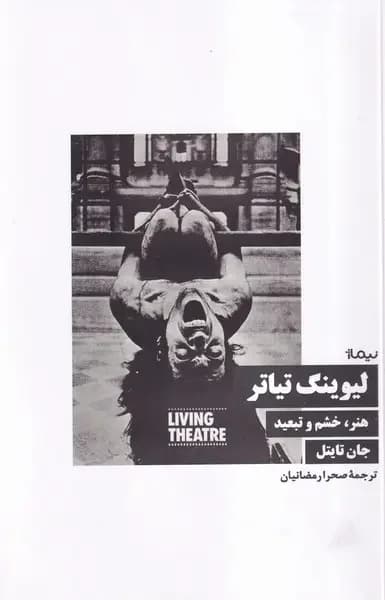 لیوینگ تیاتر