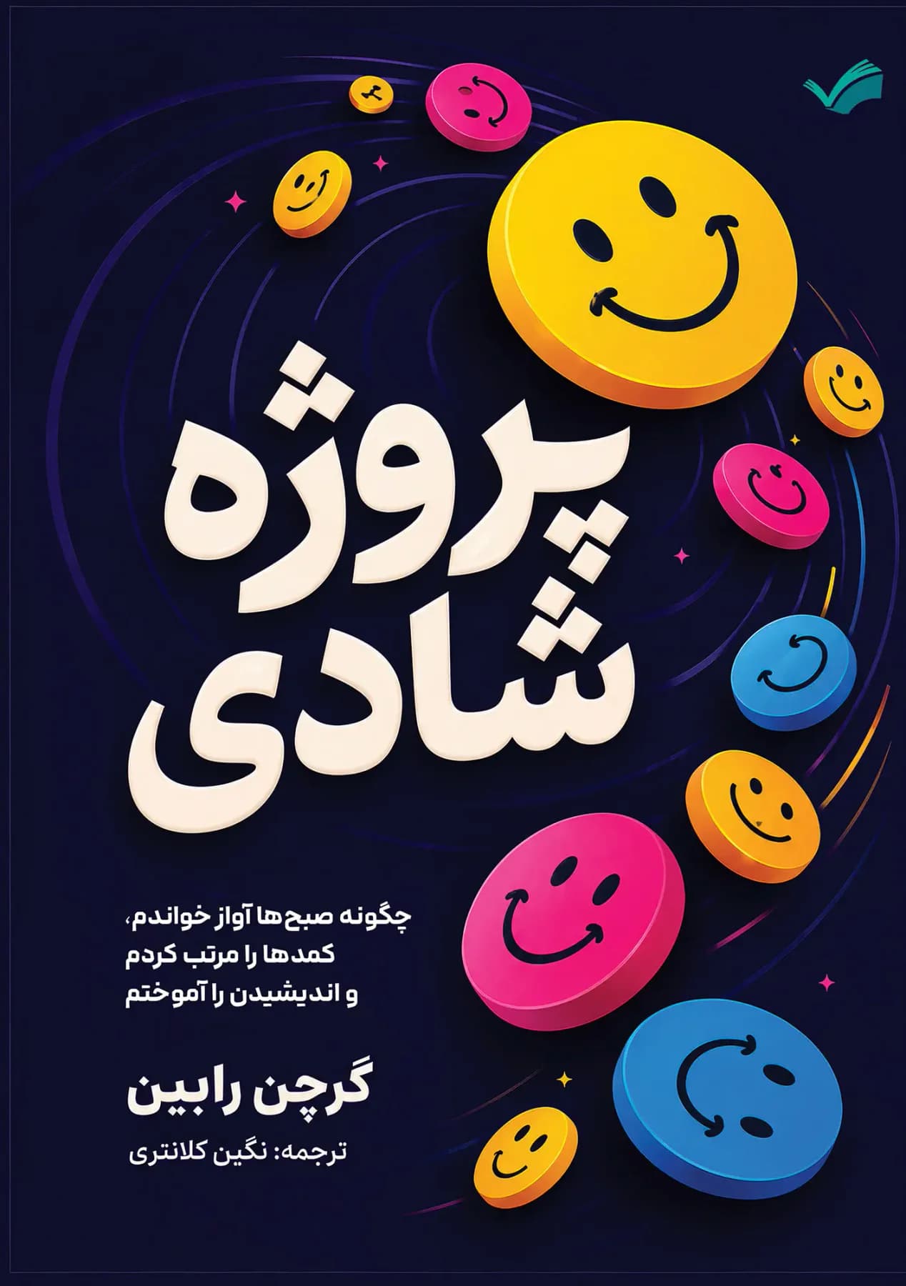 پروژه شادی