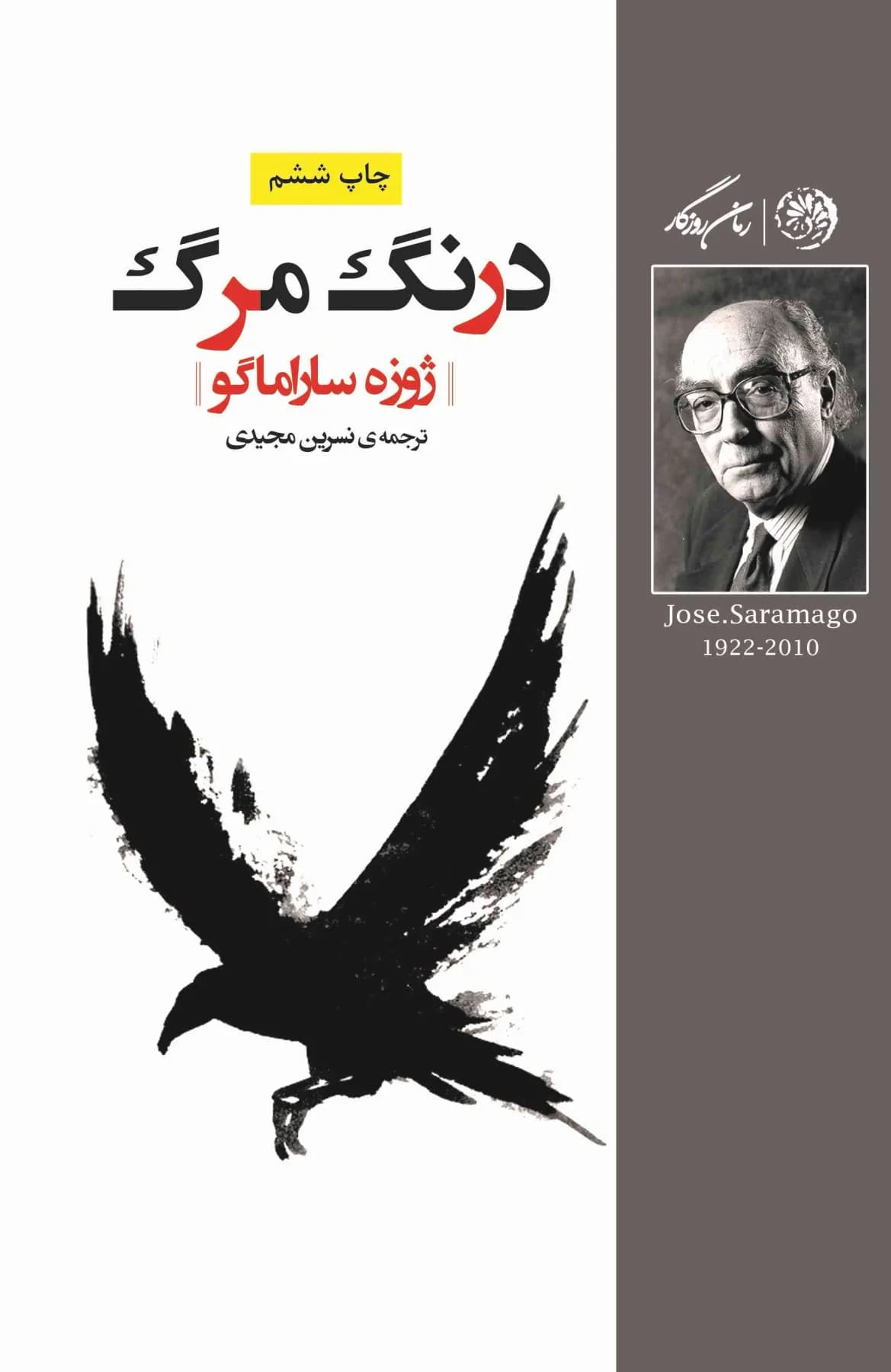 درنگ مرگ