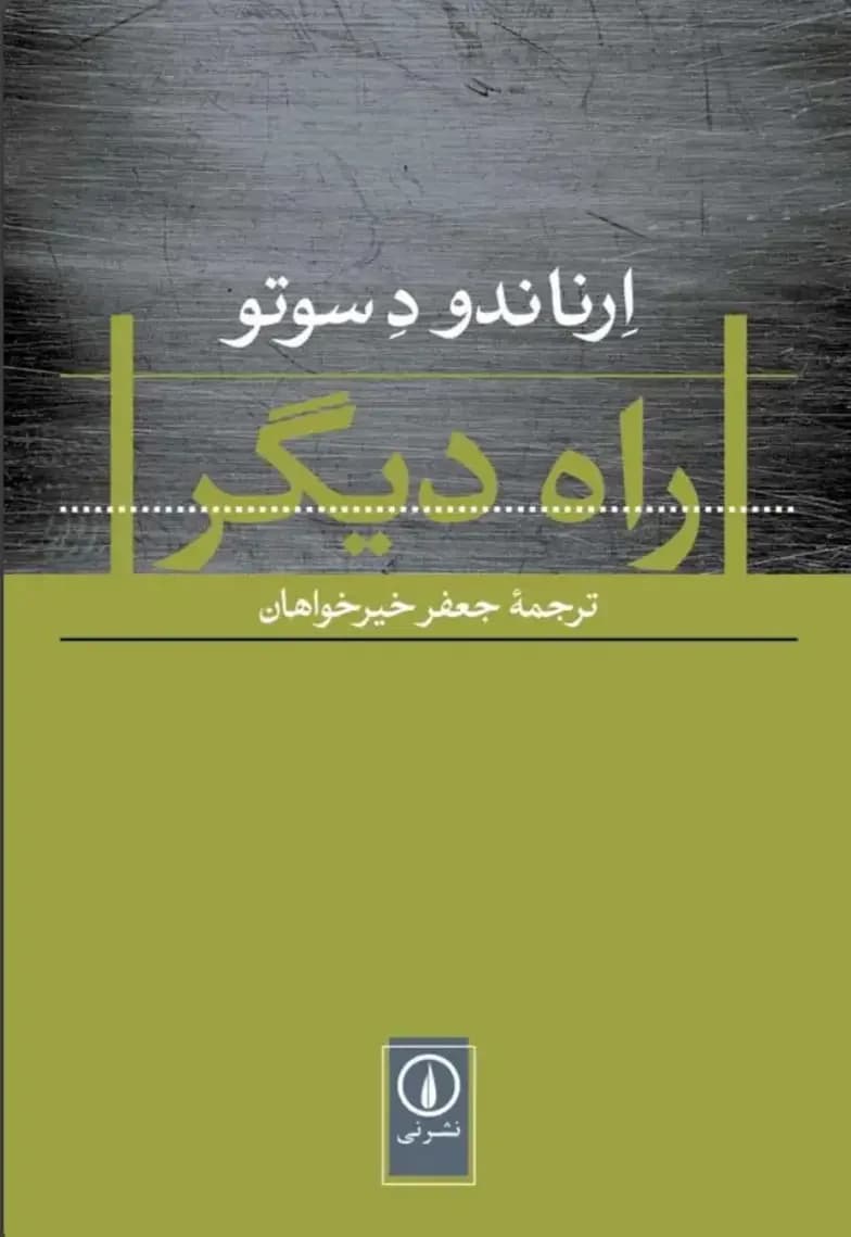 راه دیگر