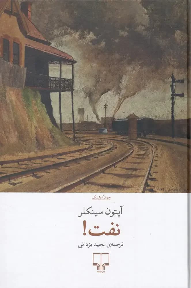 نفت!