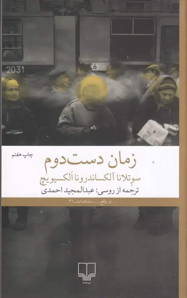 زمان دست دوم