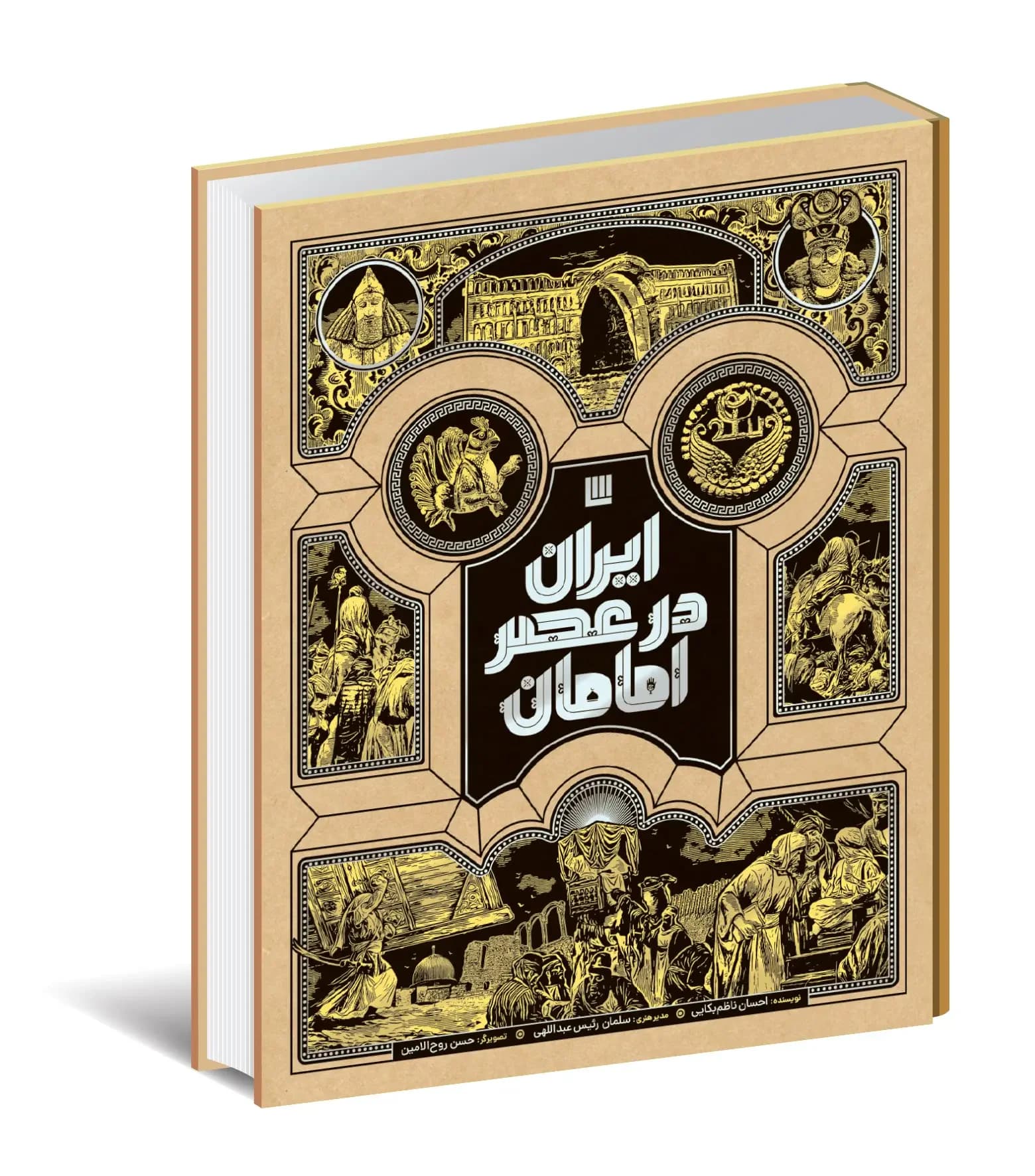 ایران در عصر امامان