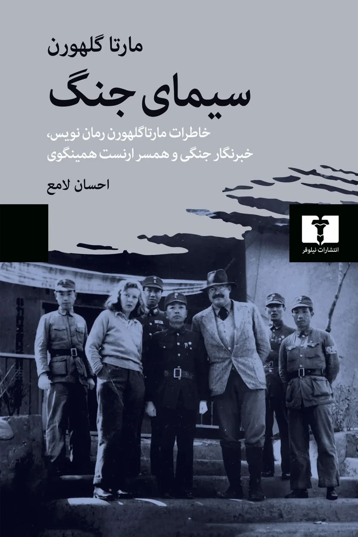 سیمای جنگ