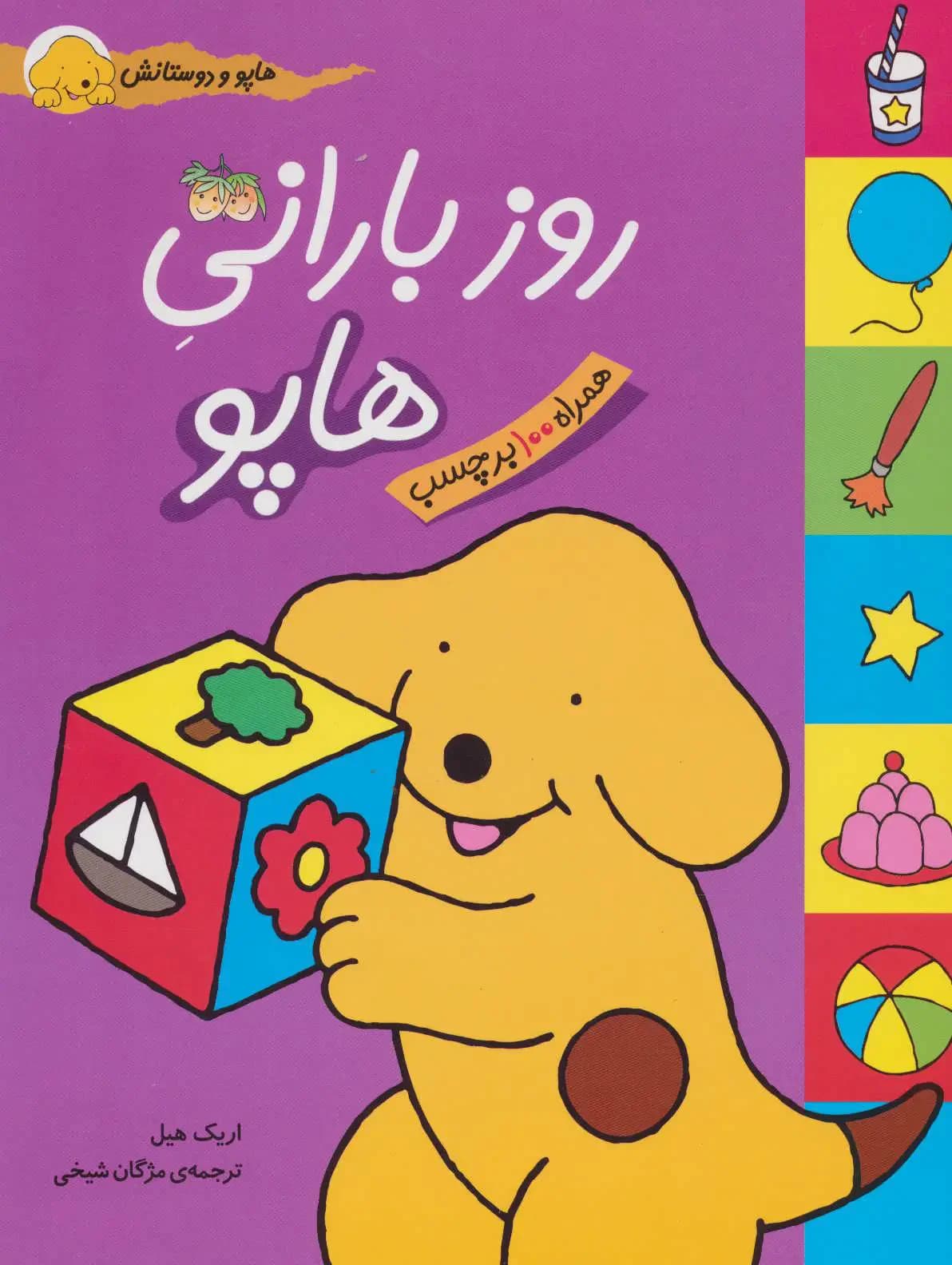 روز بارانی هاپو