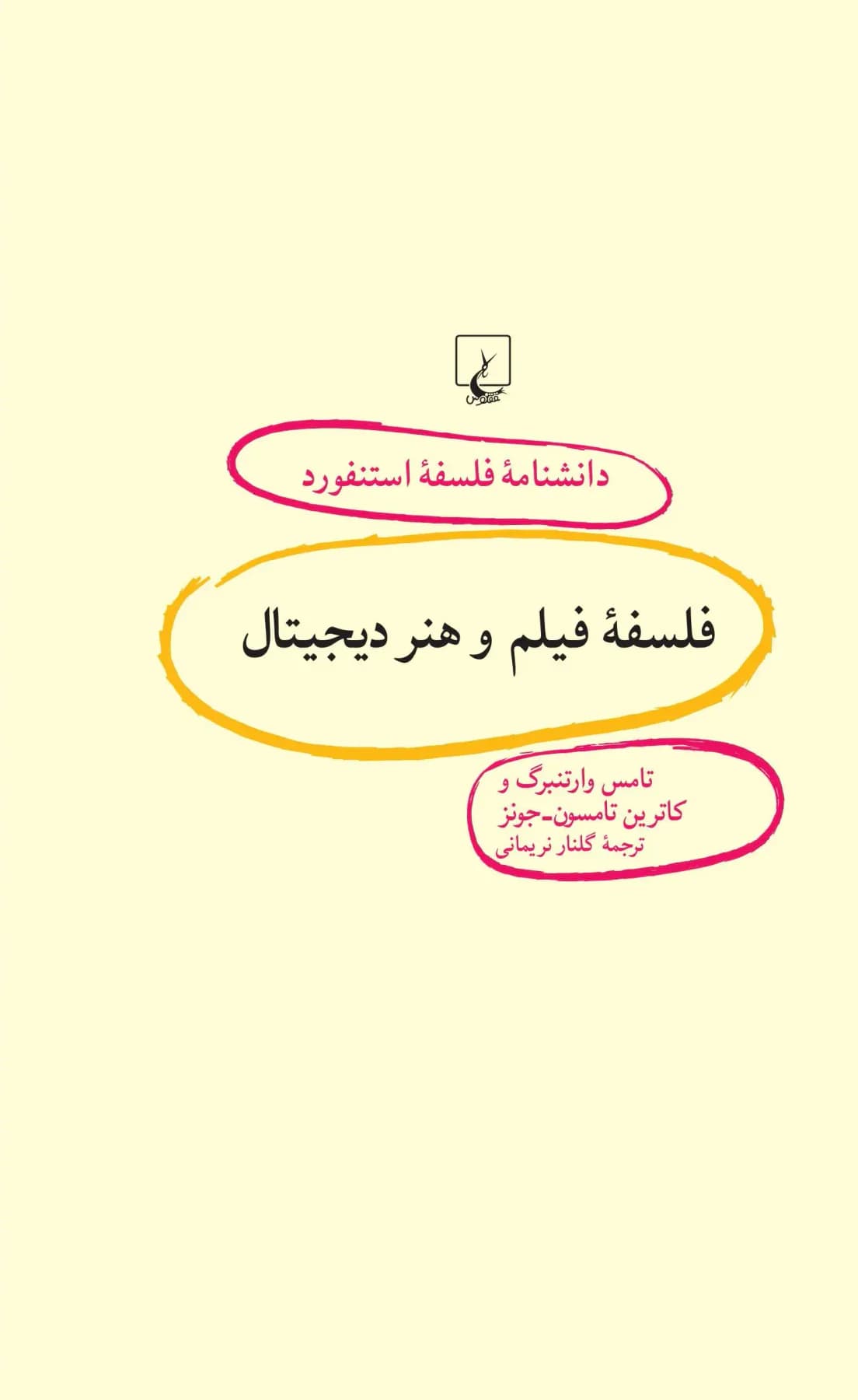 فلسفه فیلم و هنر دیجیتال