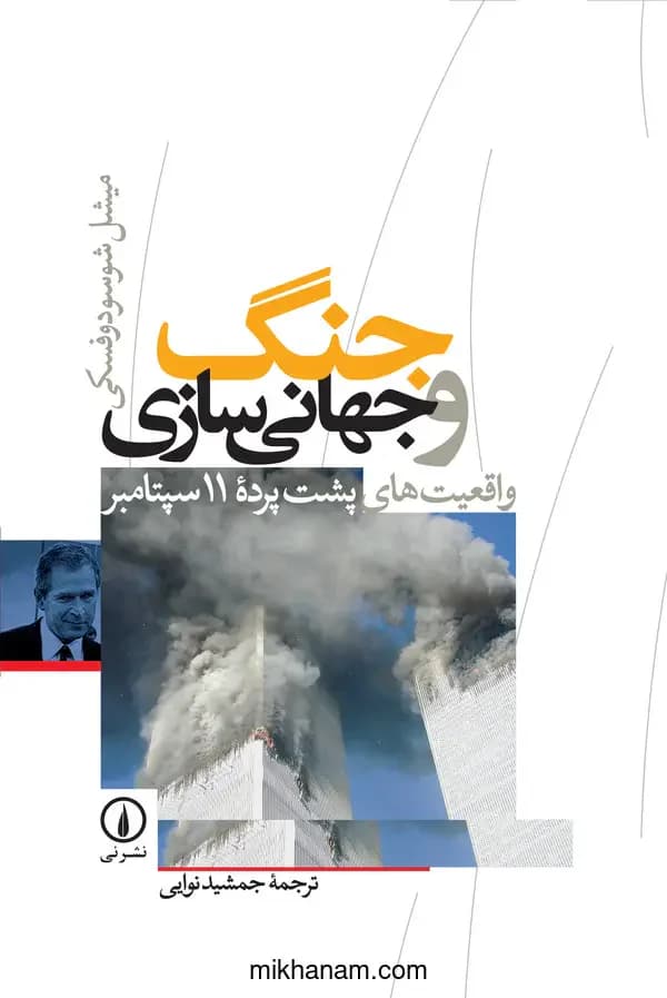 جنگ و جهانی سازی