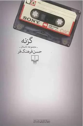 گزنه