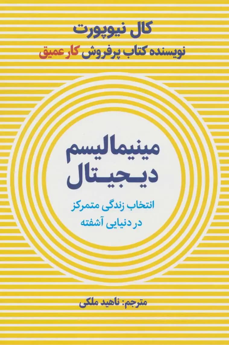 مینیمالیسم دیجیتال