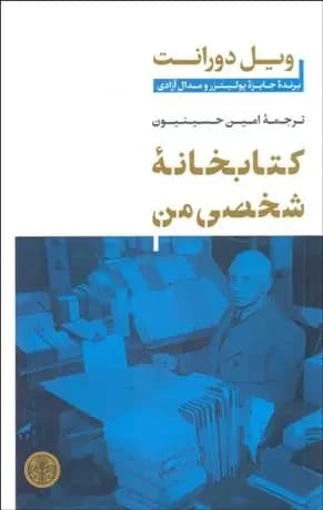 کتابخانه شخصی من