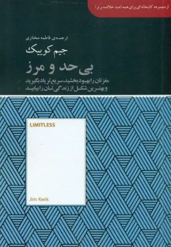 بی حد و مرز