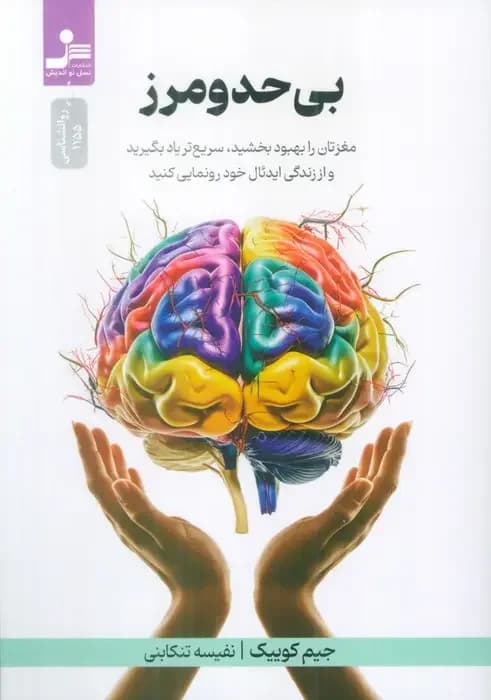 بی حد و مرز