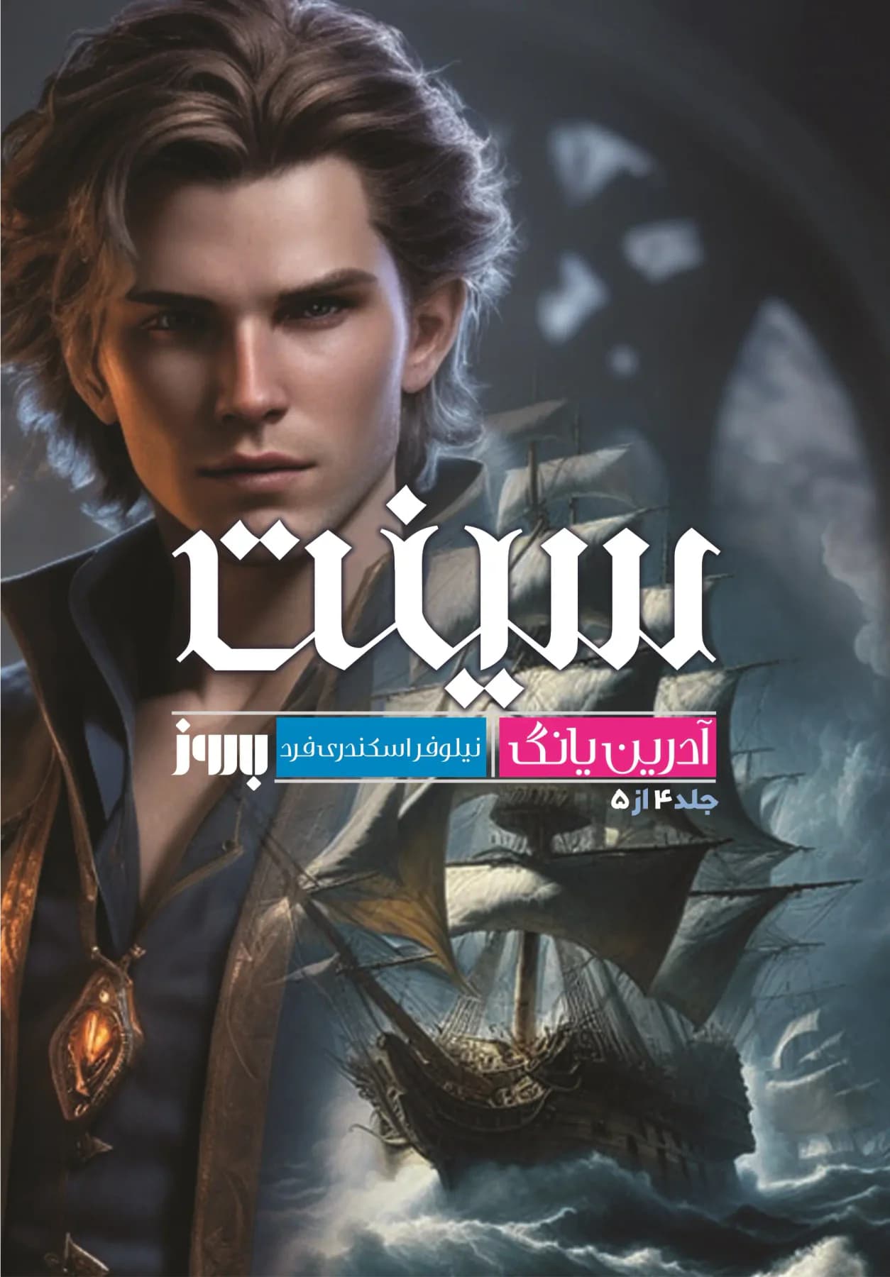 سینت