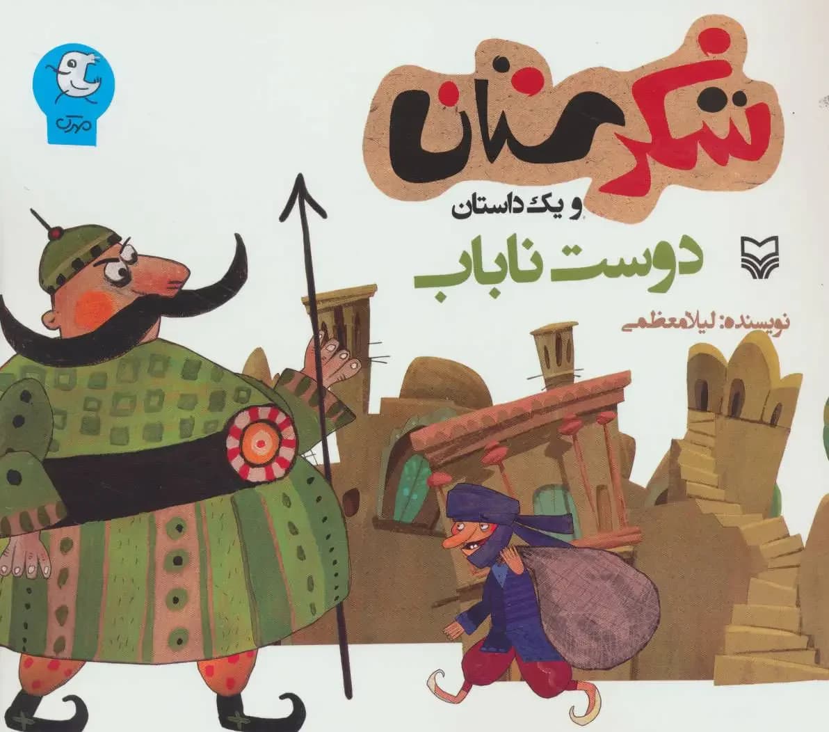 دوست ناباب