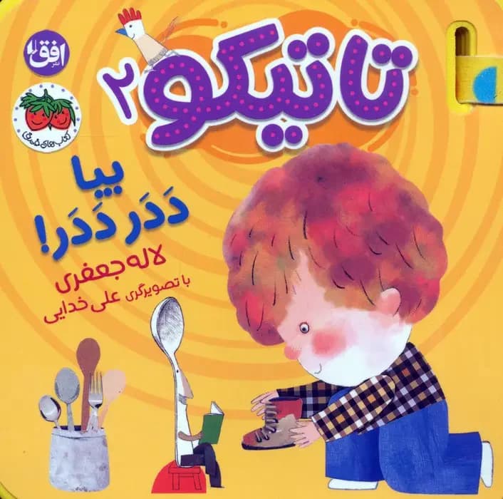 تاتیکو 2