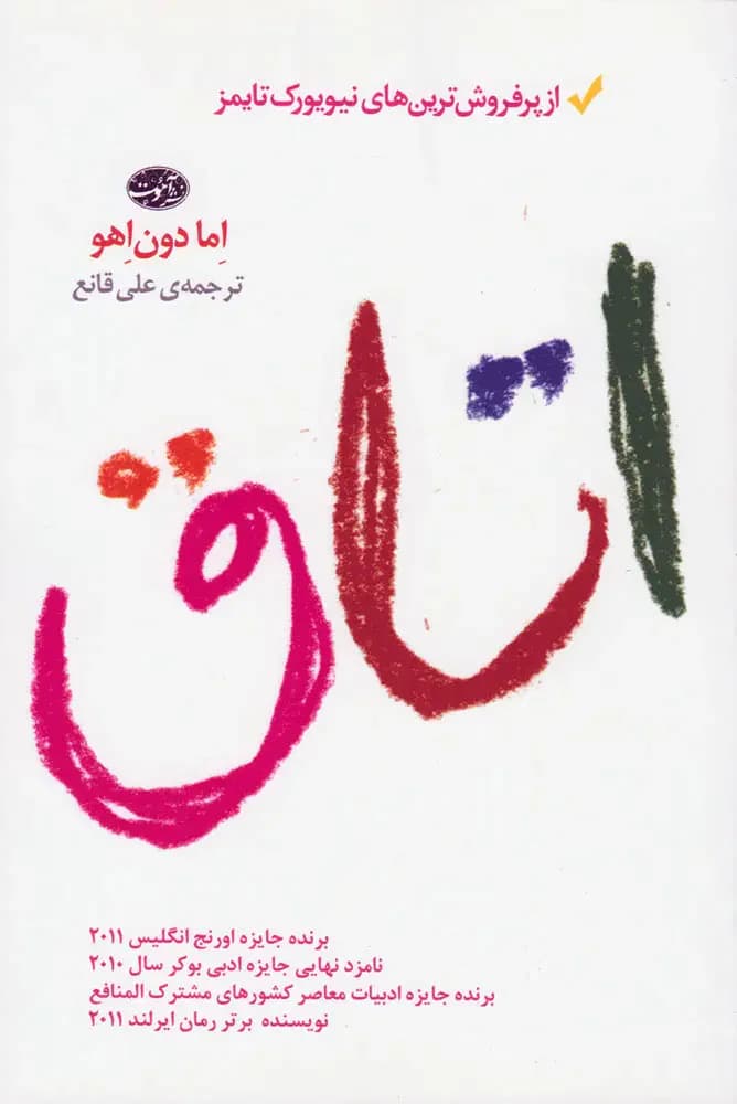 اتاق