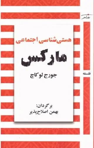 هستی شناسی هستی اجتماعی