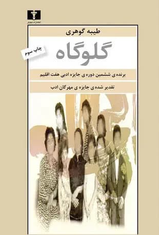 گلوگاه