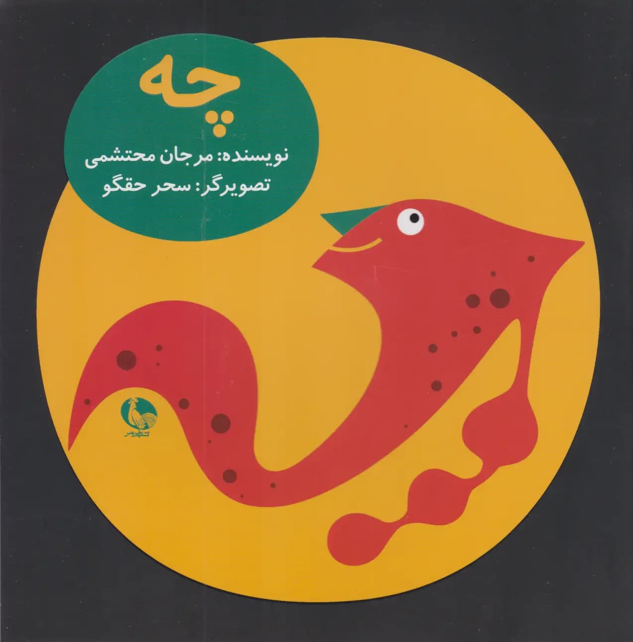 چه