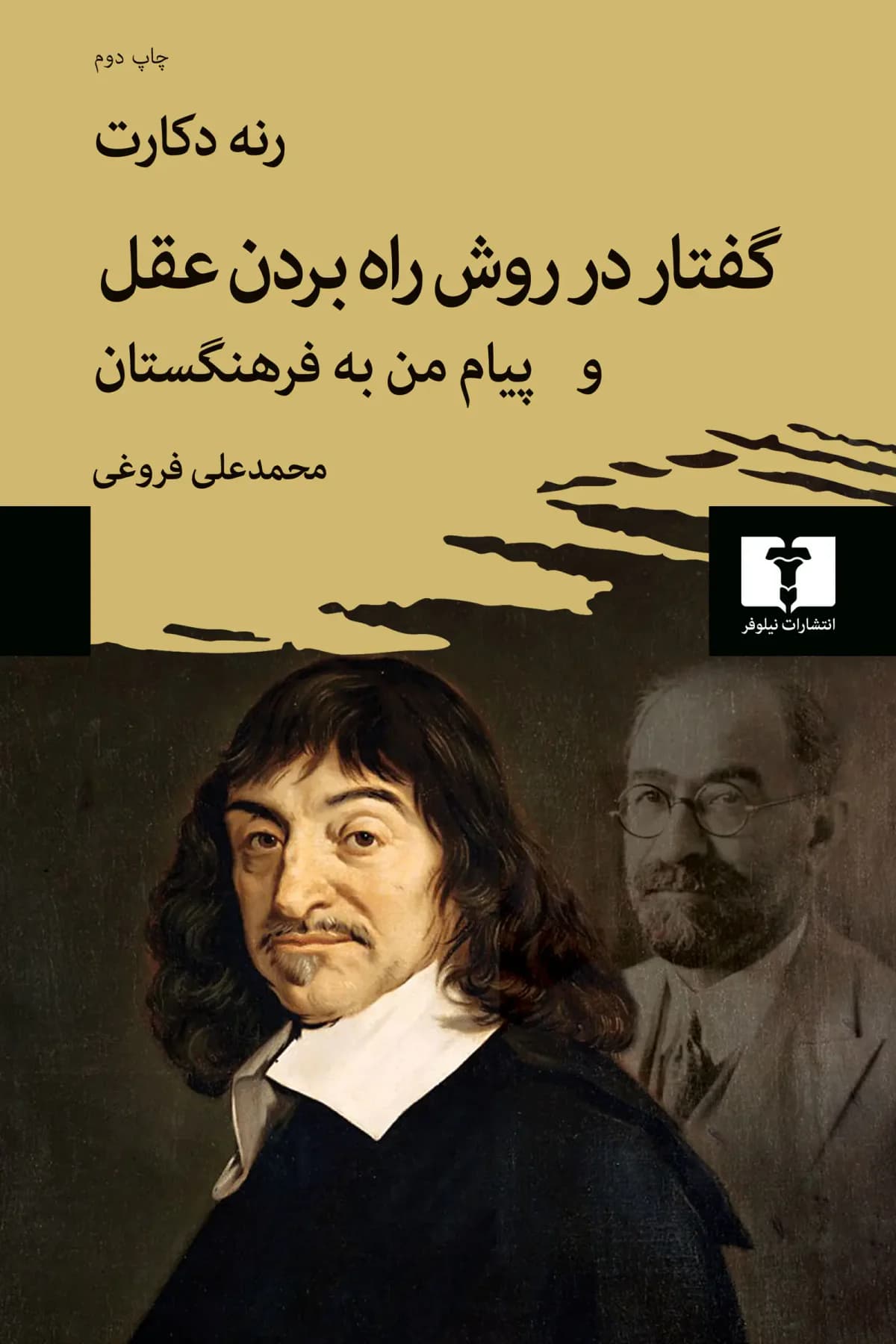 جلد گفتار در روش