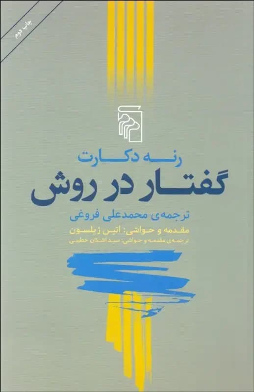گفتار در روش