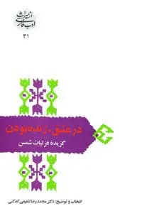 در عشق زنده بودن