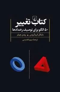 تغییر