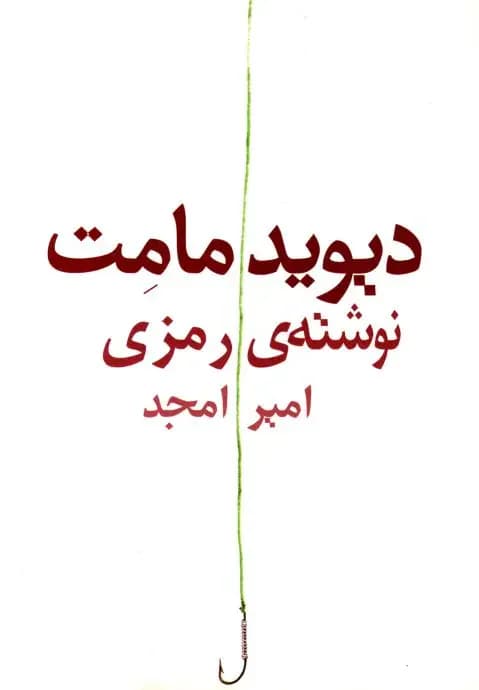 رمز نوشته